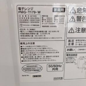 アイリスオーヤマ_2023年製_電子レンジ_PMG-T179_133052254002-5