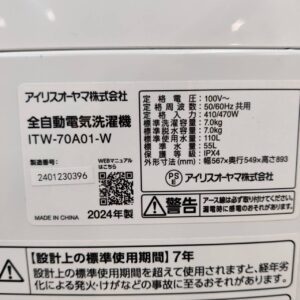 アイリスオーヤマ_2024年製_7.0kg-全自動洗濯機_ITW-70A01_142034363002-5