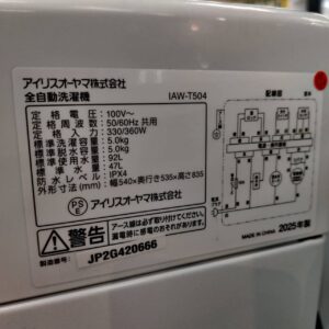 アイリスオーヤマ_2025年製_5.0kg-全自動洗濯機_IAW-T504_142034376002-5