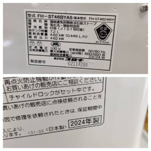 コロナ_2024年製_石油ファンヒーター_FH-ST46BYA5_137017568002-4