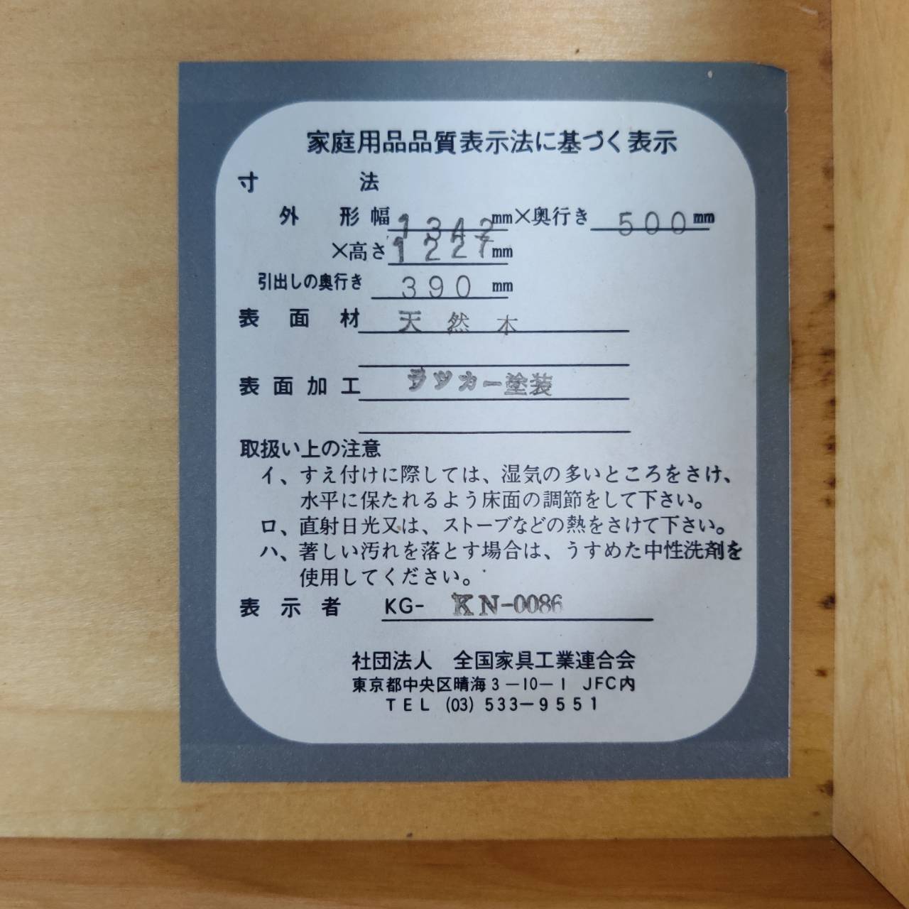 ダニエル DANIEL 6段15杯大型ハイチェスト エトランジェ 横浜 