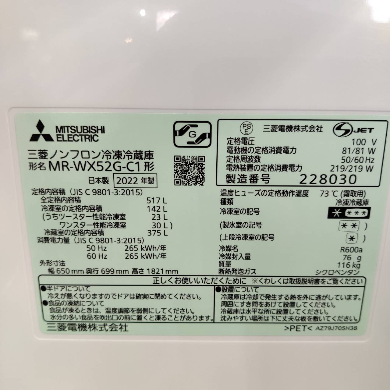 三菱 MITSUBISHI 2022年製 517L 6ドア 冷凍冷蔵庫 MR-WX52G-C1 販売中 