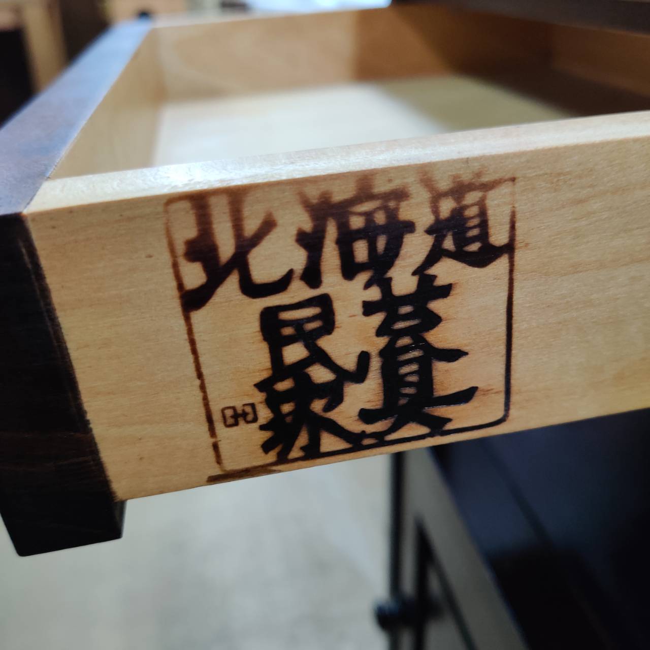 北海道民芸家具 HOKUMIN TEL台 カバ材使用 販売中！ 愛品倶楽部柏店 