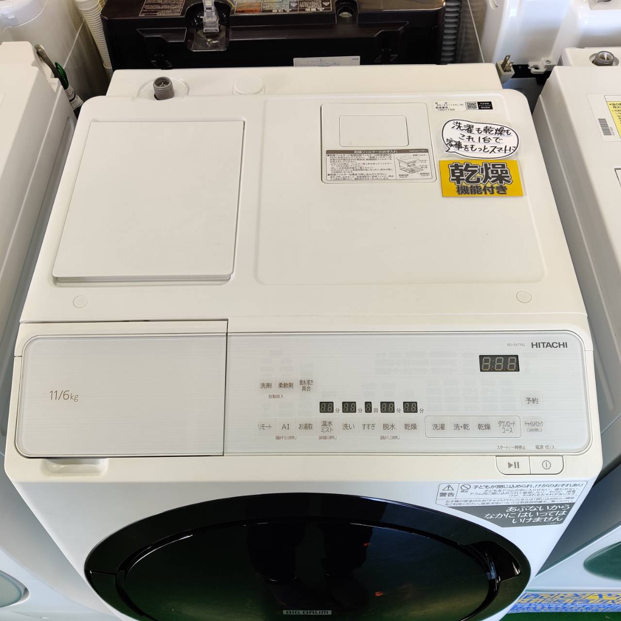 日立 HITACHI 2021年製 11.0kg ドラム式洗濯乾燥機 BD-SX110GL 販売中 