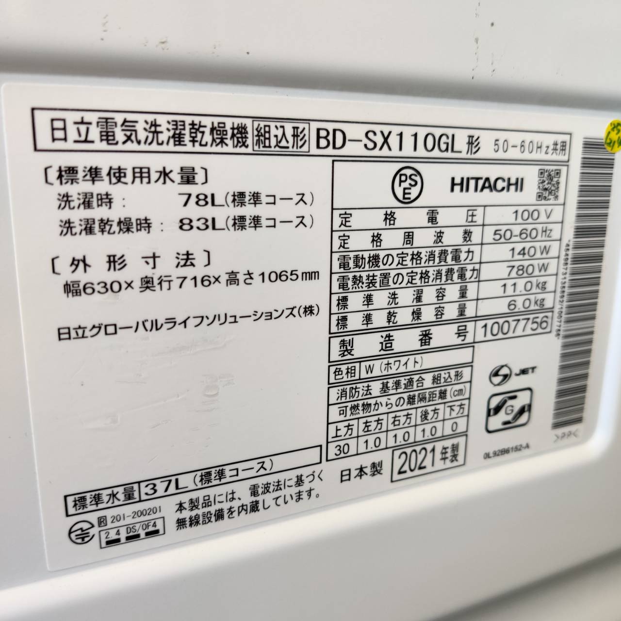 日立 HITACHI 2021年製 11.0kg ドラム式洗濯乾燥機 BD-SX110GL 販売中 