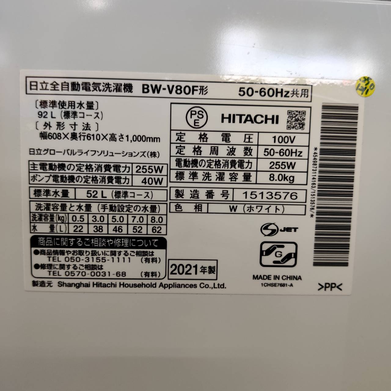 日立 HITACHI 2021年製 8.0kg 全自動洗濯機 BW-V80F インバーター搭載 