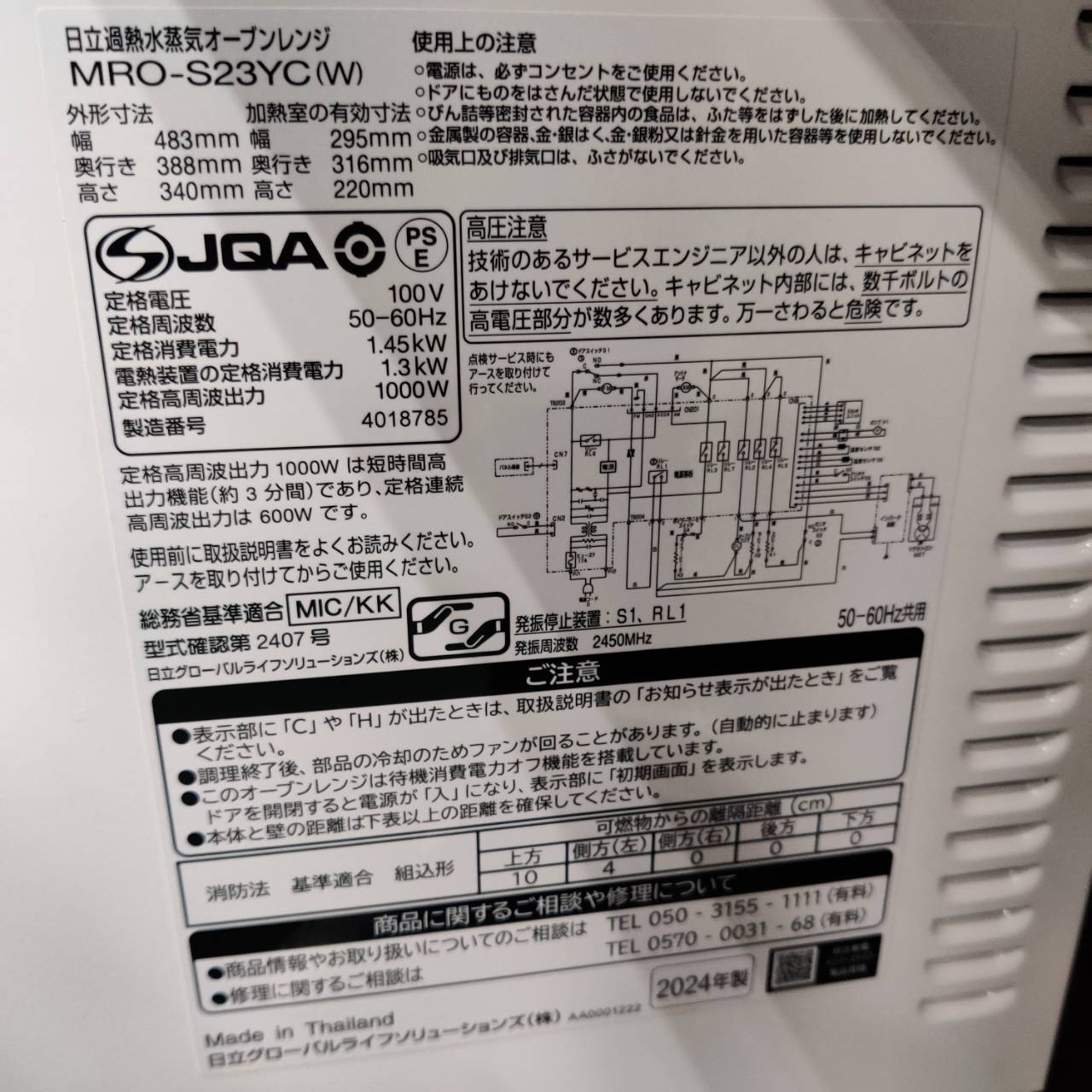 日立 HITACHI 2024年製 スチームオーブンレンジ MRO-S23YC フラット庫 