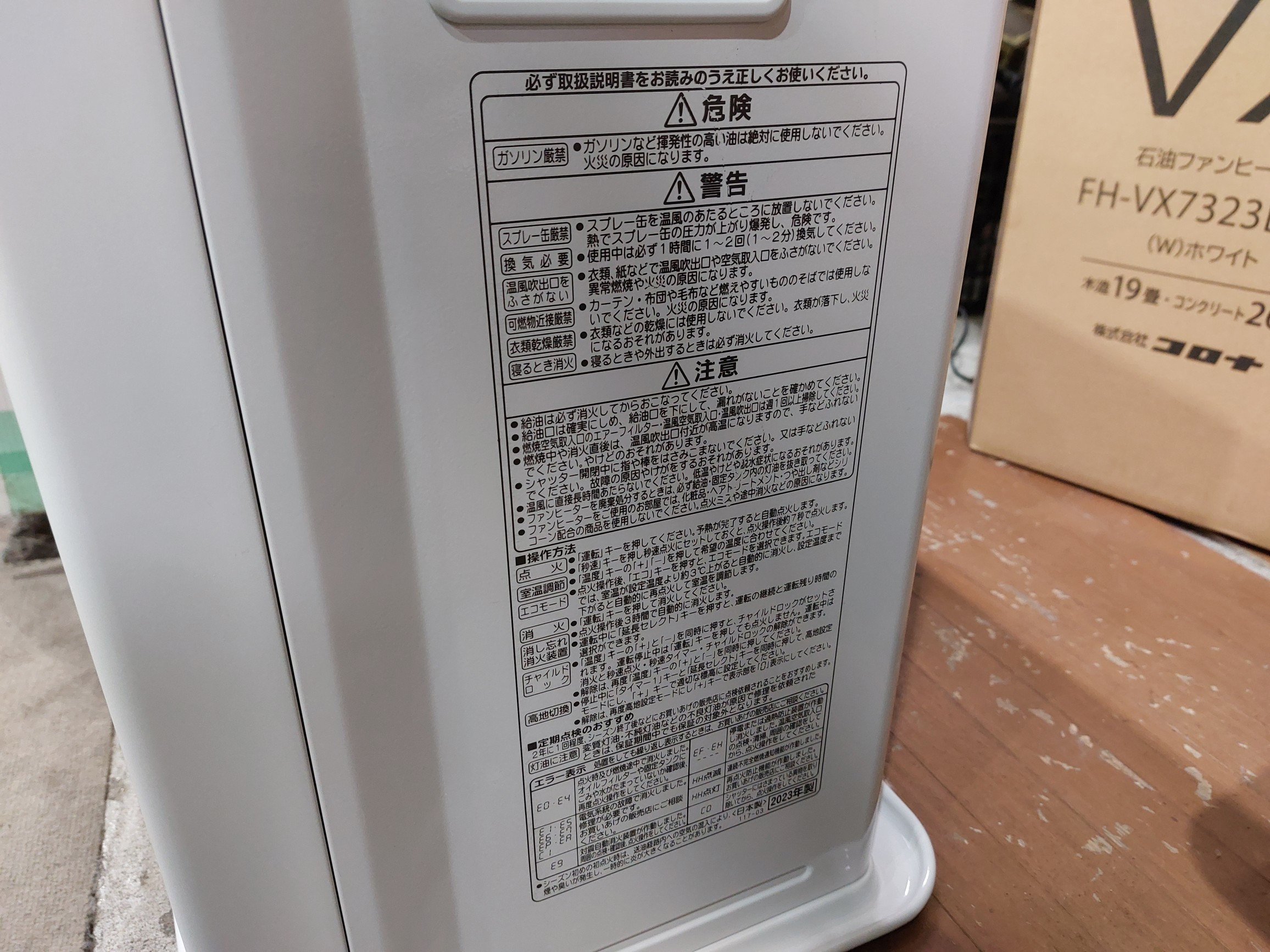 コロナ｜石油ファンヒーター FH-VX7323BY-W買取しました