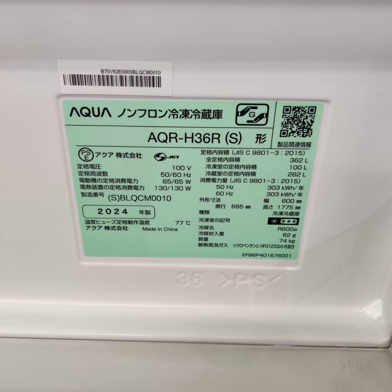 AQUA アクア 2024年製 362L 4ドア 冷凍冷蔵庫 AQR-H36R 販売中！ 愛品 
