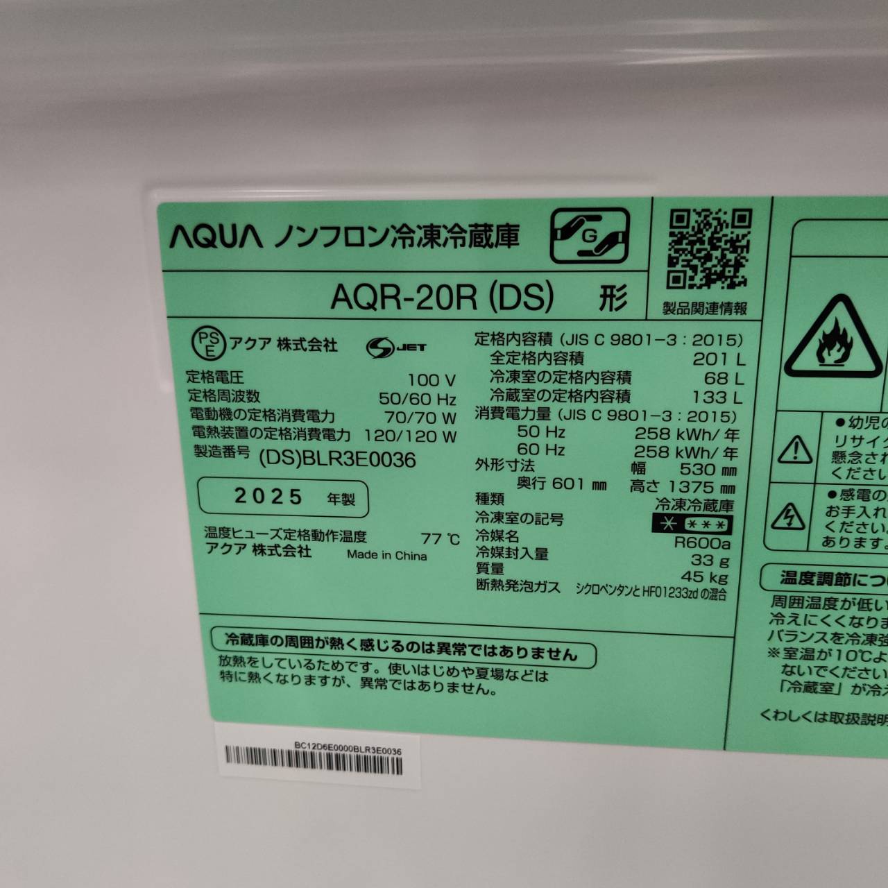 AQUA アクア 2025年製 201L 2ドア 冷凍冷蔵庫 AQR-20R 販売中！ 愛品 