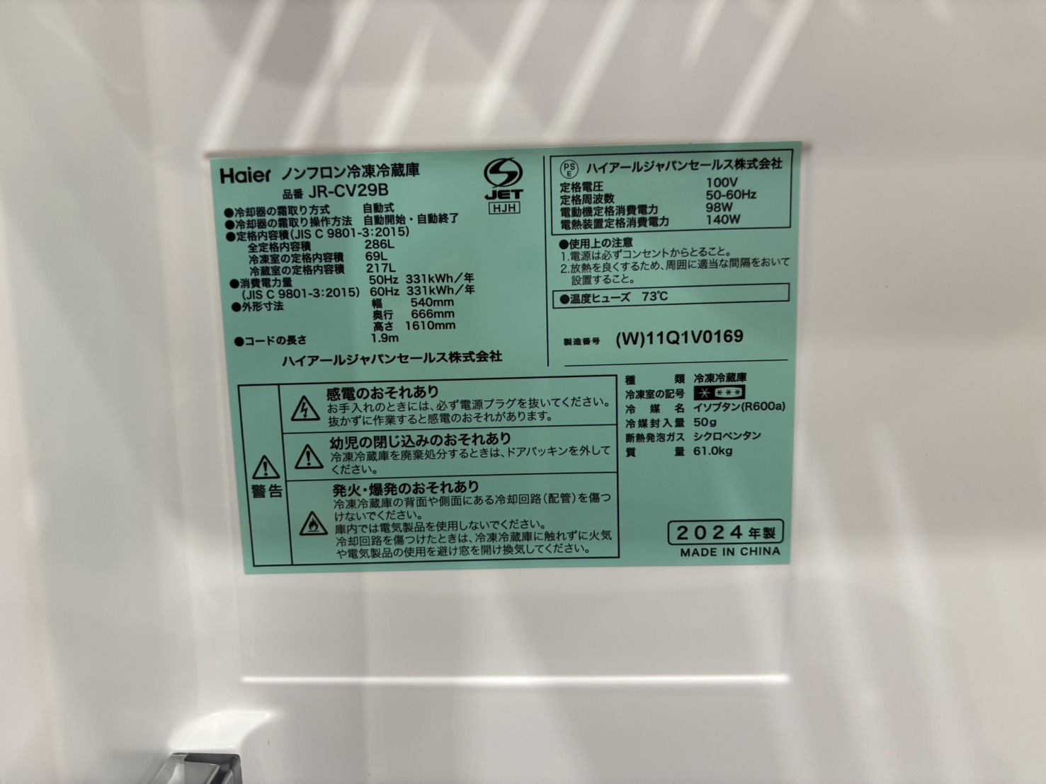 Haier｜3ドア冷蔵庫 JR-CV29B買取しました。 | リサイクルショップ 