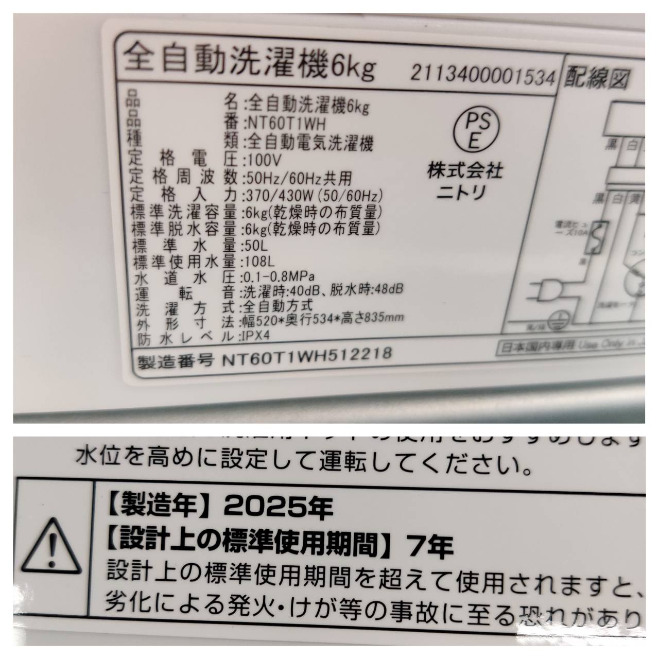 NITORI ニトリ 2025年製 6.0kg 全自動洗濯機 NT60T1WH 販売中！ 愛品 