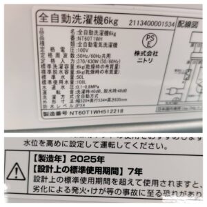 NITORI-_2025年製_6.0kg-全自動洗濯機_NT60T1WH_142034517002-5