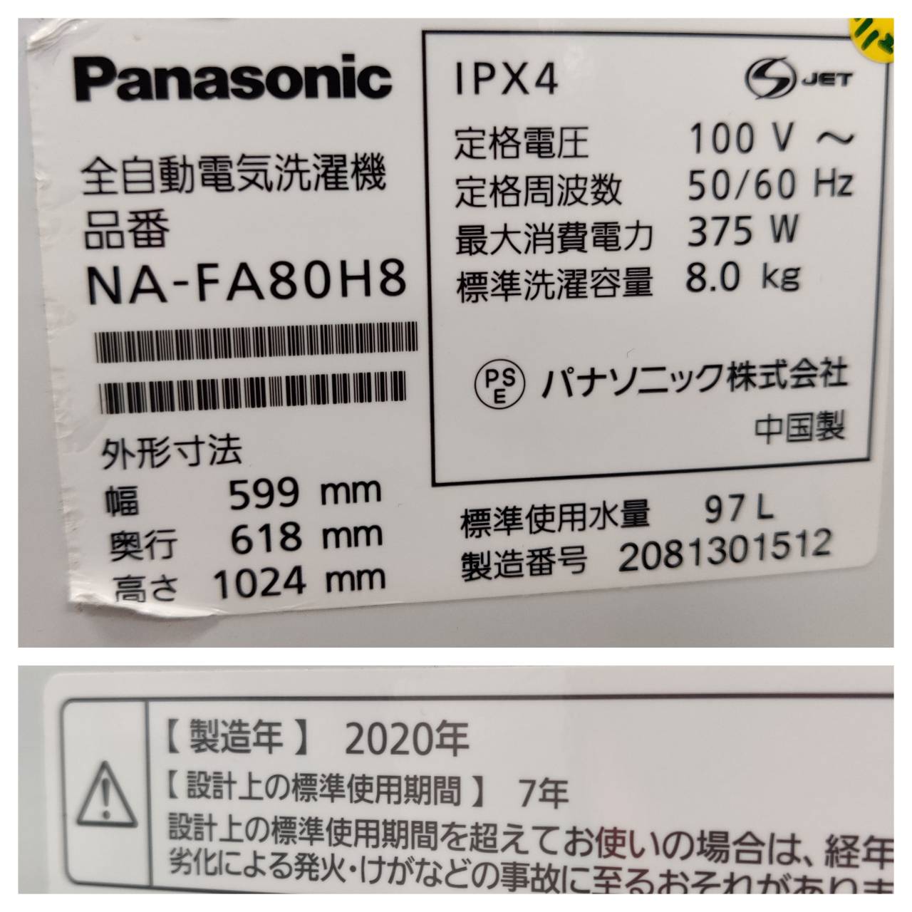 Panasonic 2020年製 8.0kg 全自動洗濯機 NA-FA80H8 インバーター搭載 