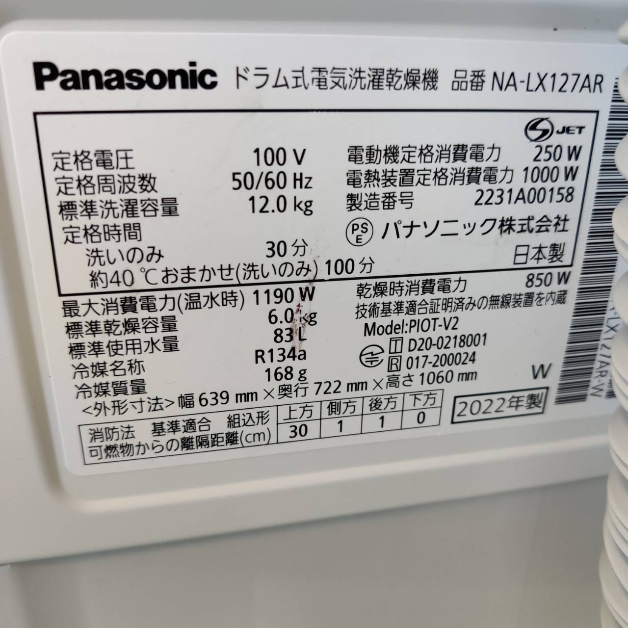 Panasonic パナ 2022年製 12.0kg ドラム式洗濯乾燥機 NA-LX127A 販売中 