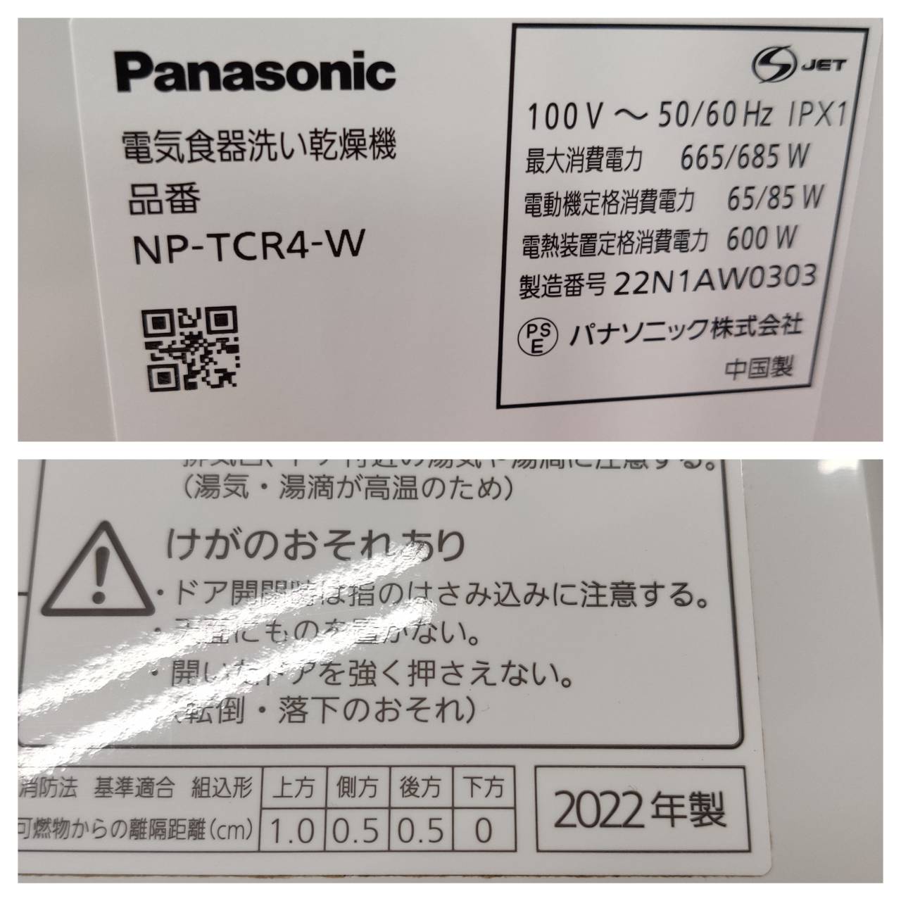 Panasonic パナソニック 2022年製 食器洗い乾燥機 NP-TCR4-W 販売中 