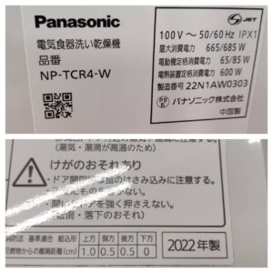 Panasonic-_2022年製_食器洗い乾燥機_NP-TCR4-W_133054045002-6