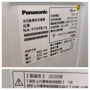 Panasonic-パナソニック_2020年製_7.0kg-全自動洗濯機_NA-F70PB14_142034407002-5