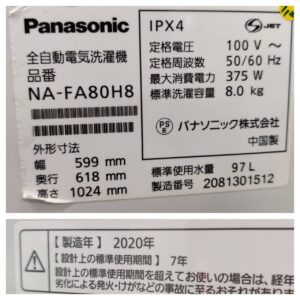 Panasonic-パナソニック_2020年製_8.0kg-全自動洗濯機_NA-FA80H8_142034440002-6