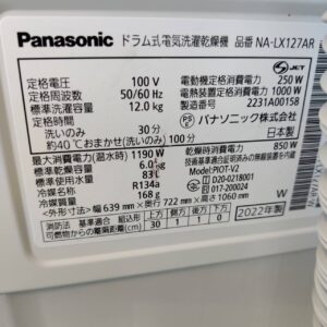Panasonic-パナソニック_2022年製_12.0kg-ドラム式洗濯乾燥機_NA-LX127A_142034442002-7