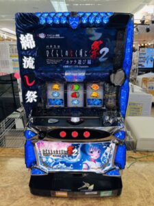 ひぐらしのなく頃に祭2 カケラ遊び編 スロット実機