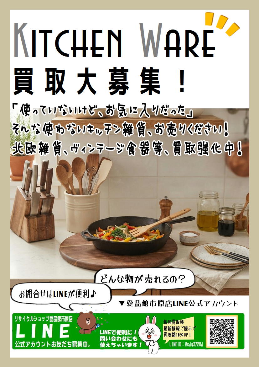 愛品館市原店で買取しているキッチン雑貨