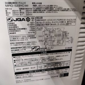 日立-_2024年製_スチームオーブンレンジ_MRO-S23YC_133054260002-4