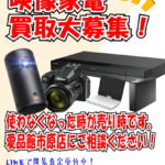 映像家電買取募集中！｜リサイクルショップ愛品館市原店