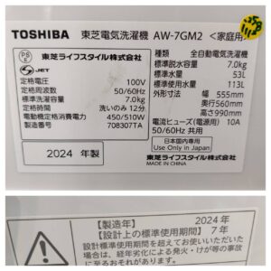 東芝-TOSHIBA_2024年製_7.0kg-全自動洗濯機_AW-7GM2_142034432002-6