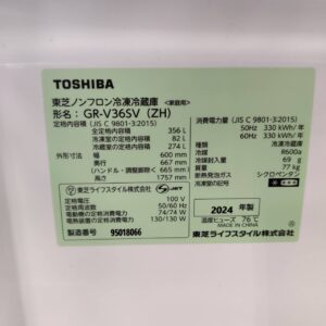 東芝-_2024年製_356L-3ドア-冷凍冷蔵庫_GR-V36SV_143018638002-7