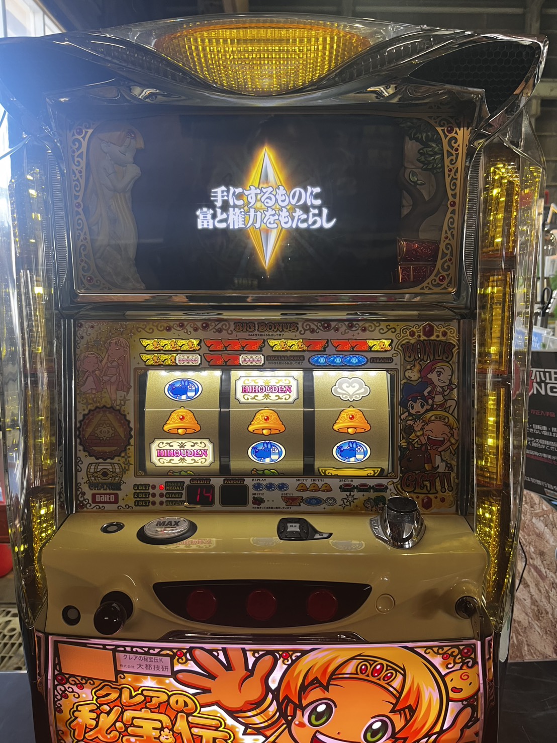 クレアの秘宝伝～はじまりの扉と太陽の石～スロット実機買取いたしまし 