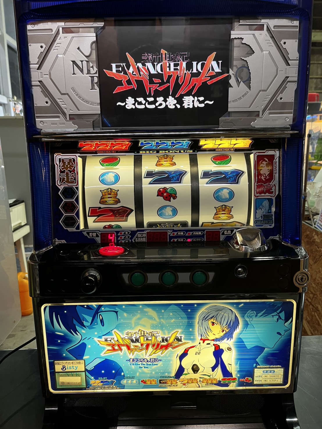 新世紀エヴァンゲリオン ～まごころを、君に～スロット実機買取いたし 