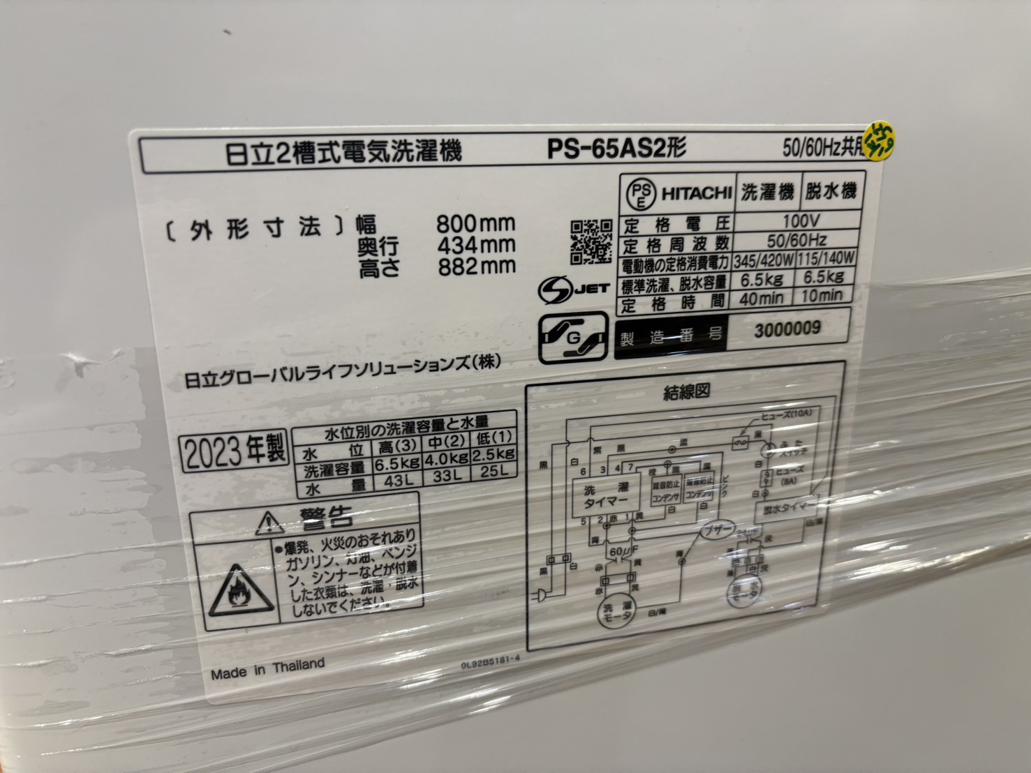 日立｜6.5kg二槽式洗濯機 PS-65AS2買取しました。 | リサイクル 