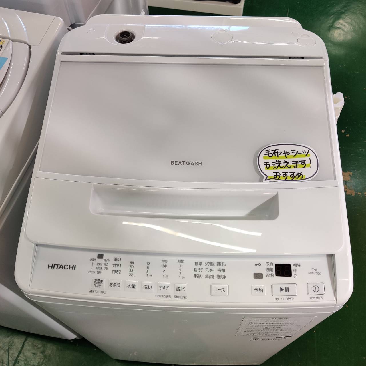日立 HITACHI 2025年製 7.0kg 全自動洗濯機 BW-V70K インバーター搭載 
