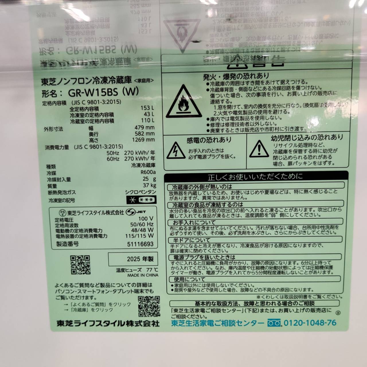 東芝 TOSHIBA 2025年製 153L 2ドア 冷凍冷蔵庫 GR-W15BS 販売中！ 愛品 