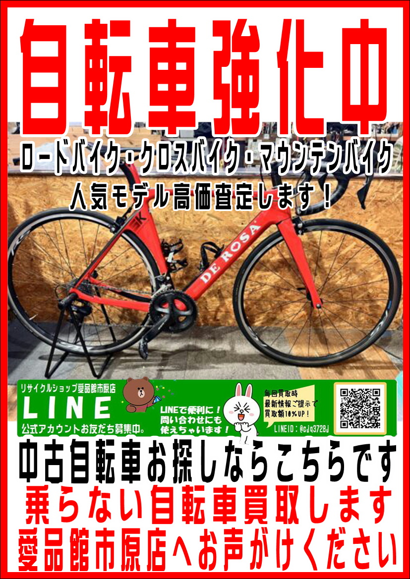 ロードバイク｜クロスバイク｜MTB｜入荷まとめ｜愛品館市原店 