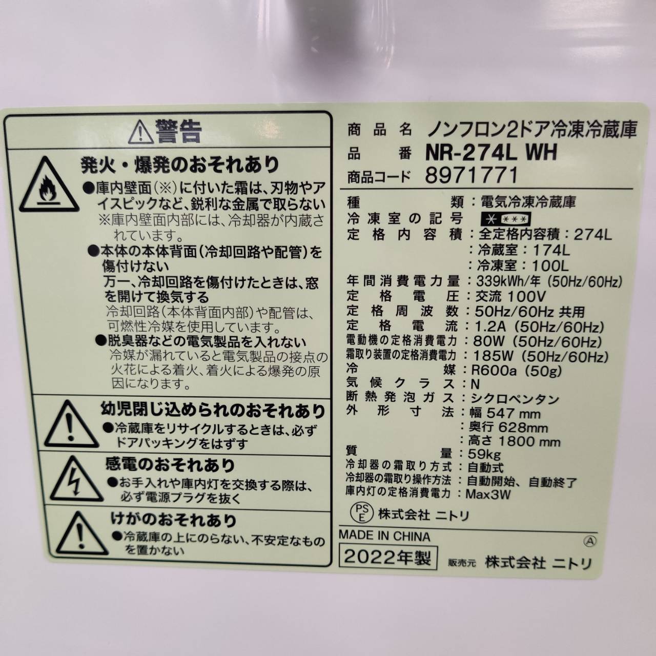 NITORI ニトリ 2022年製 274L 2ドア 冷凍冷蔵庫 NR-274L 販売中！ 愛品 