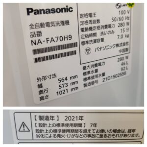 Panasonic-_2021年製_7.0kg-全自動洗濯機_NA-FA70H9_142034511002-5