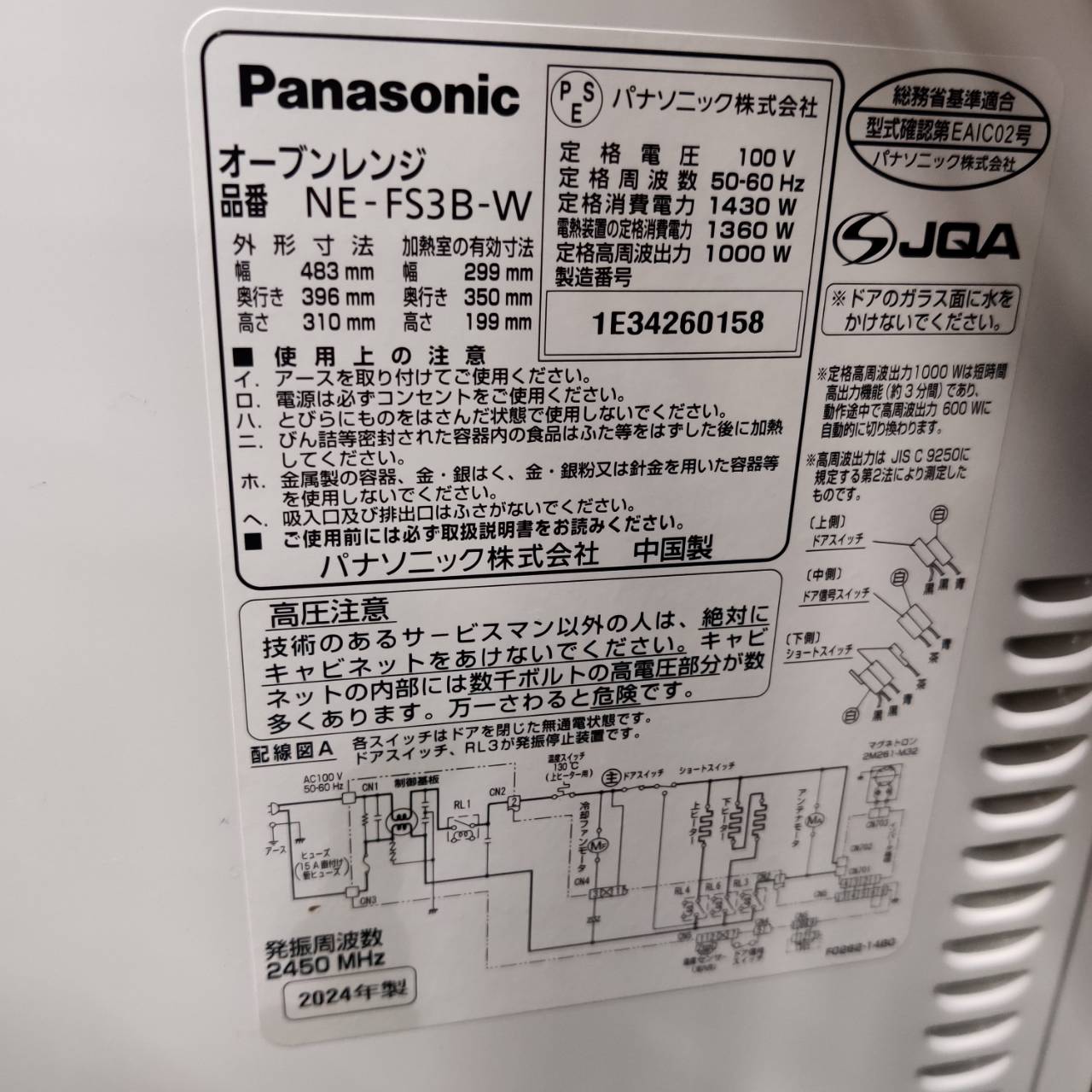 Panasonic パナソニック 2024年製 オーブンレンジ NE-FS3B フラット庫 