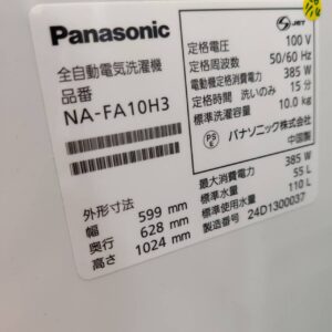 Panasonic-_2024年製_10.0kg-全自動洗濯機_NA-FA10H3_142034577002-5