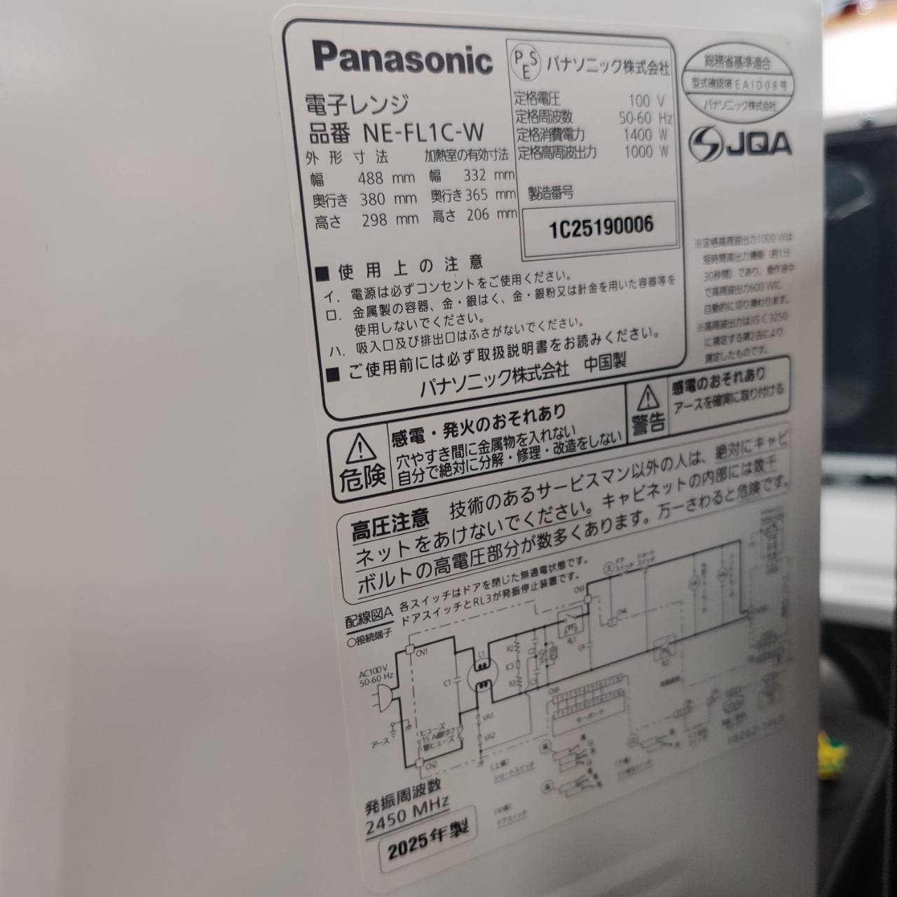 Panasonic パナソニック 2025年製 電子レンジ NE-FL1C フラット庫内 