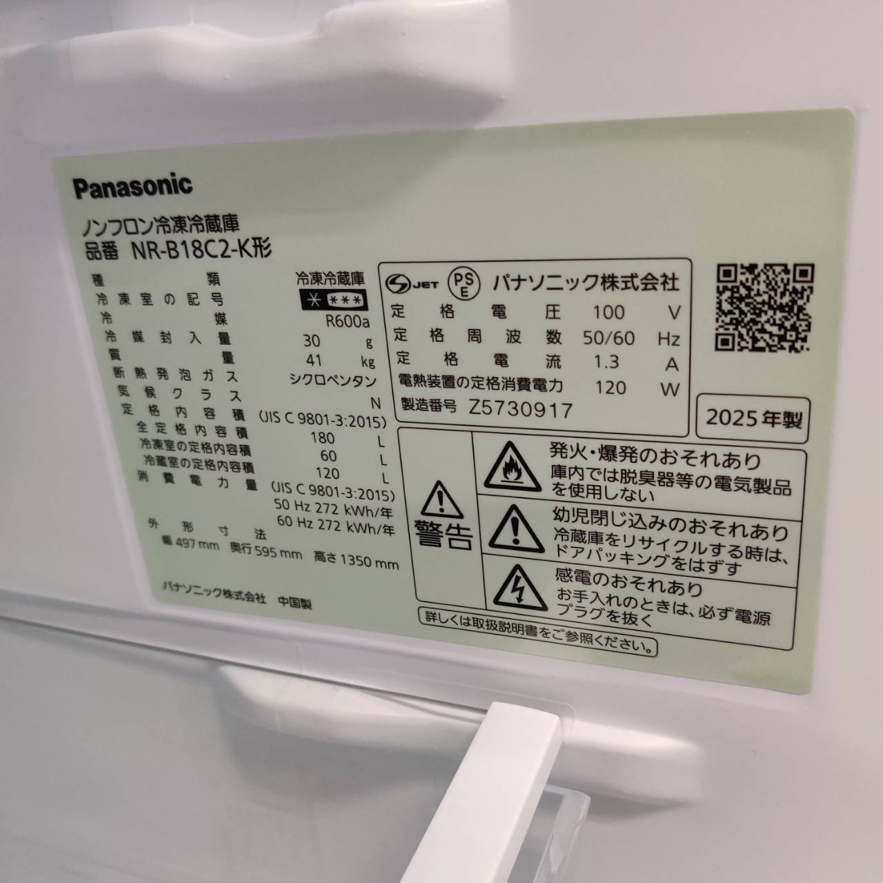 Panasonic パナソニック 2025年製 180L 2ドア 冷凍冷蔵庫 NR-B18C2 