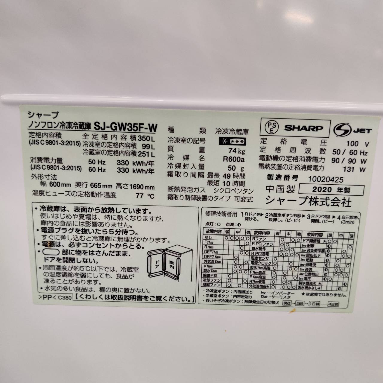 SHARP シャープ 2020年製 350L 3ドア 冷凍冷蔵庫 SJ-GW35F 販売中！ 愛 