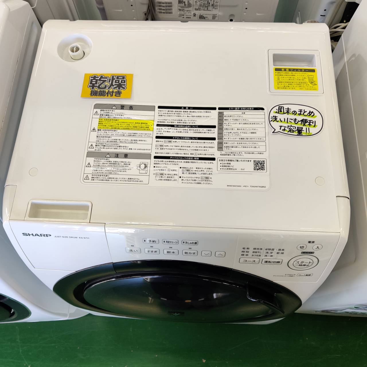SHARP シャープ 2023年製 7.0kg ドラム式洗濯乾燥機 ES-S7H-WL 販売中 