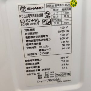 SHARP-_2023年製_7.0kg-ドラム式洗濯乾燥機_ES-S7H-WL_142034502002-9
