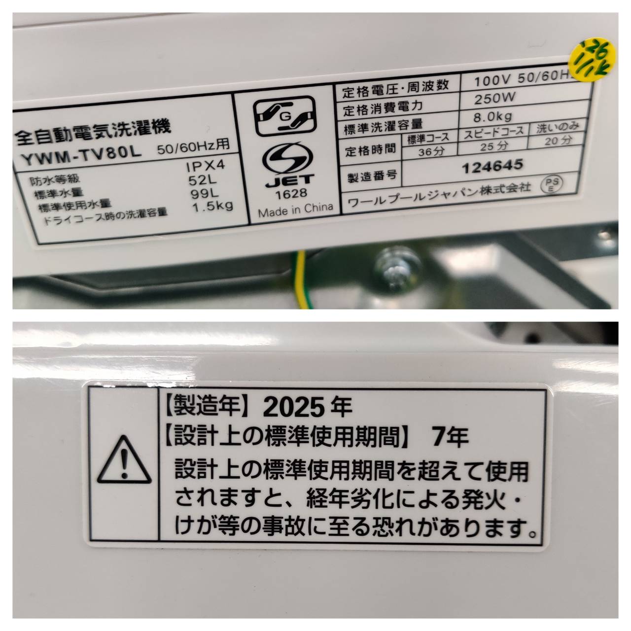 YAMADA ヤマダ 2025年製 8.0kg 全自動洗濯機 YWM-TV80L 販売中！ 愛品 