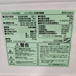 アイリスオーヤマ_2022年製_231L-2ドア-冷凍冷蔵庫_IRSN-23A_143018614002-6