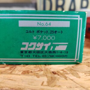 コクサイ_モデルガン_コルト-ポケット.25-オート-ブローバックモデル-No.64_126014332002-5