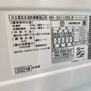 日立-_2022年製_11.0kg-ドラム式洗濯乾燥機_BD-SG110HL_142034552002-9