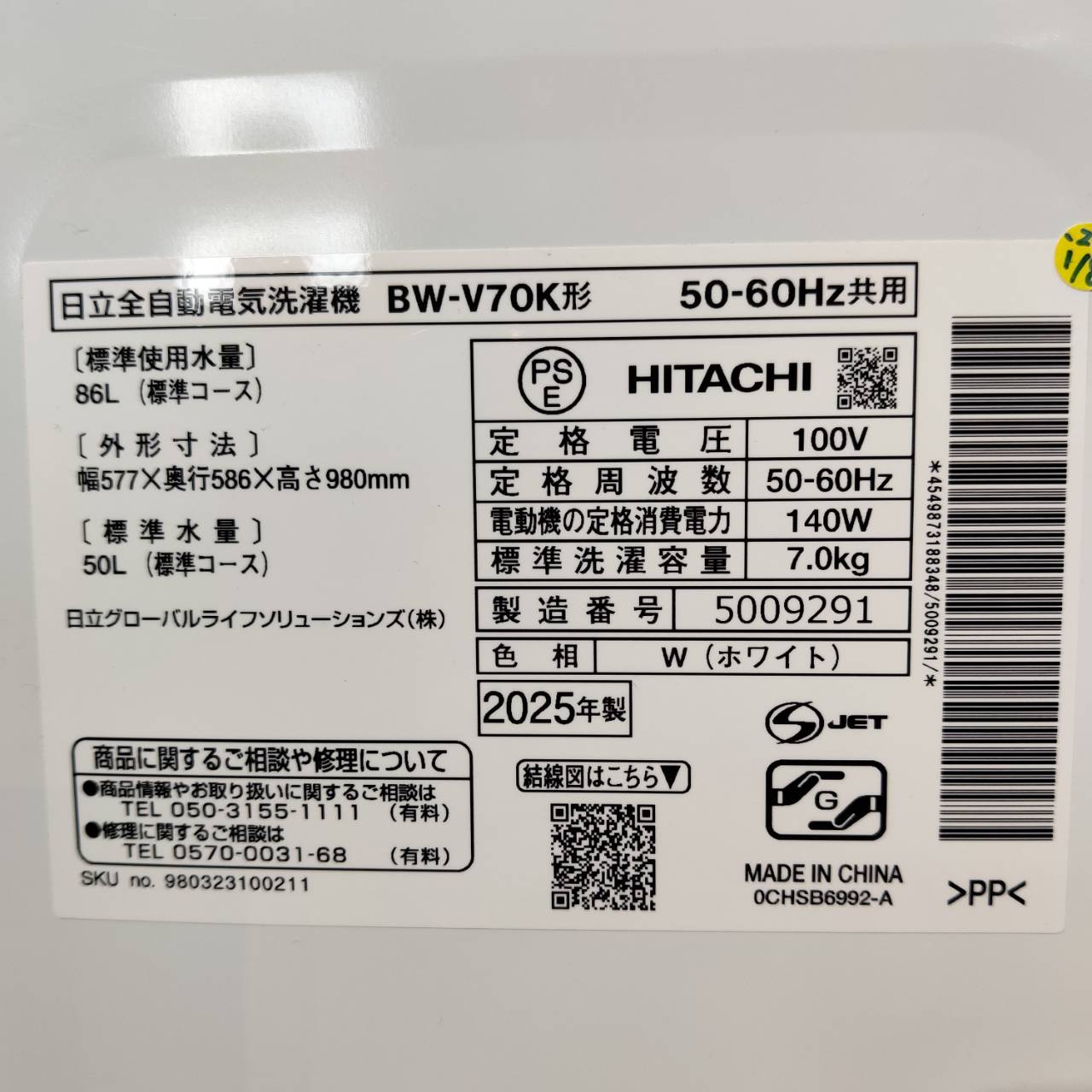 日立 HITACHI 2025年製 7.0kg 全自動洗濯機 BW-V70K インバーター搭載